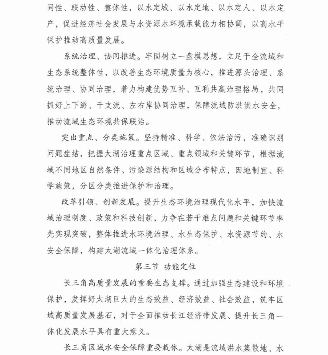 六部门联合印发《太湖流域水环境综合治理总体方案》(图11)