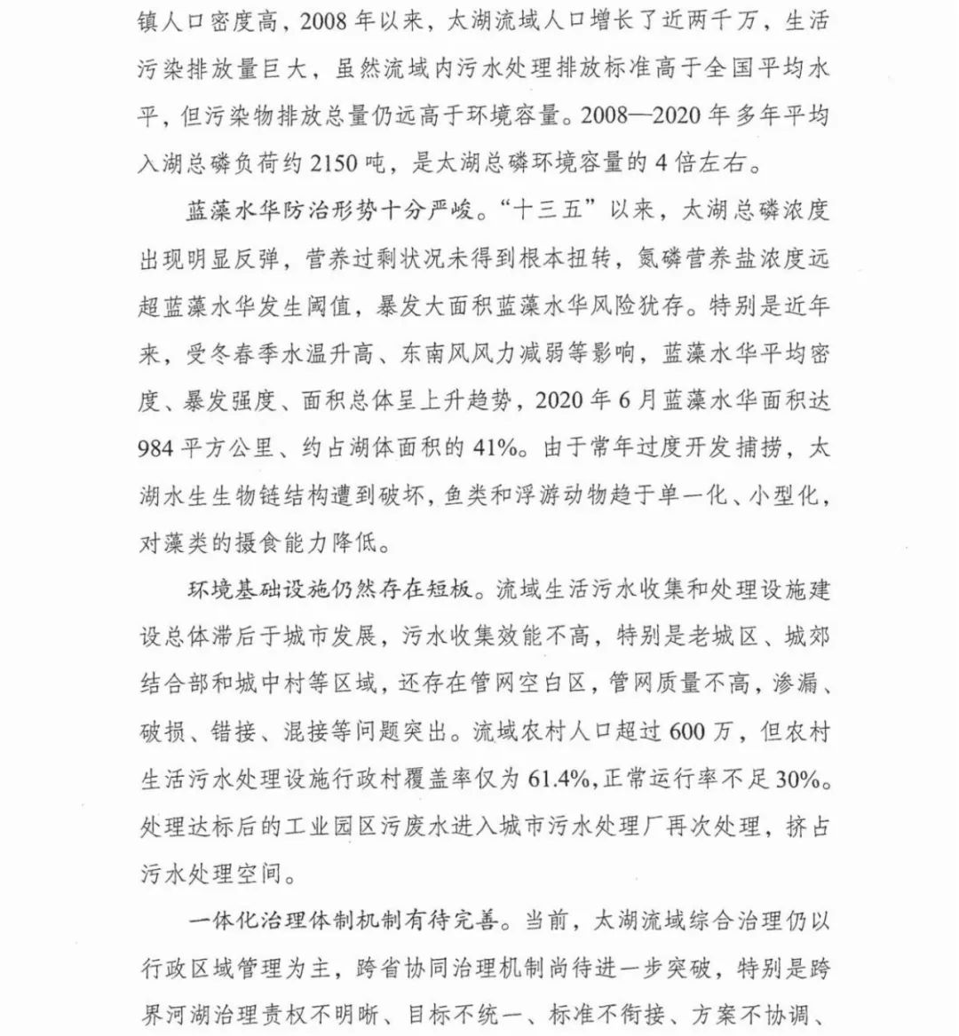 六部门联合印发《太湖流域水环境综合治理总体方案》(图9)