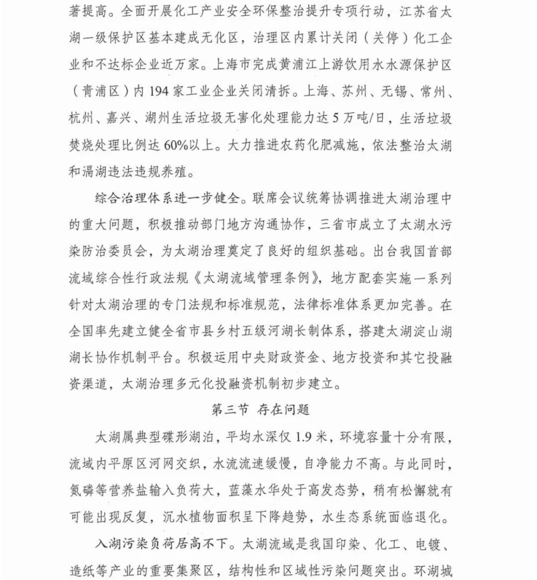 六部门联合印发《太湖流域水环境综合治理总体方案》(图7)