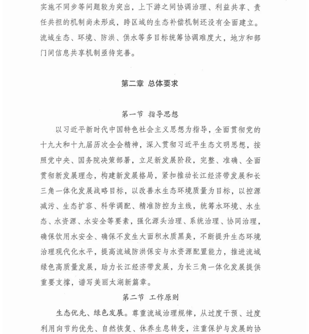 六部门联合印发《太湖流域水环境综合治理总体方案》(图10)