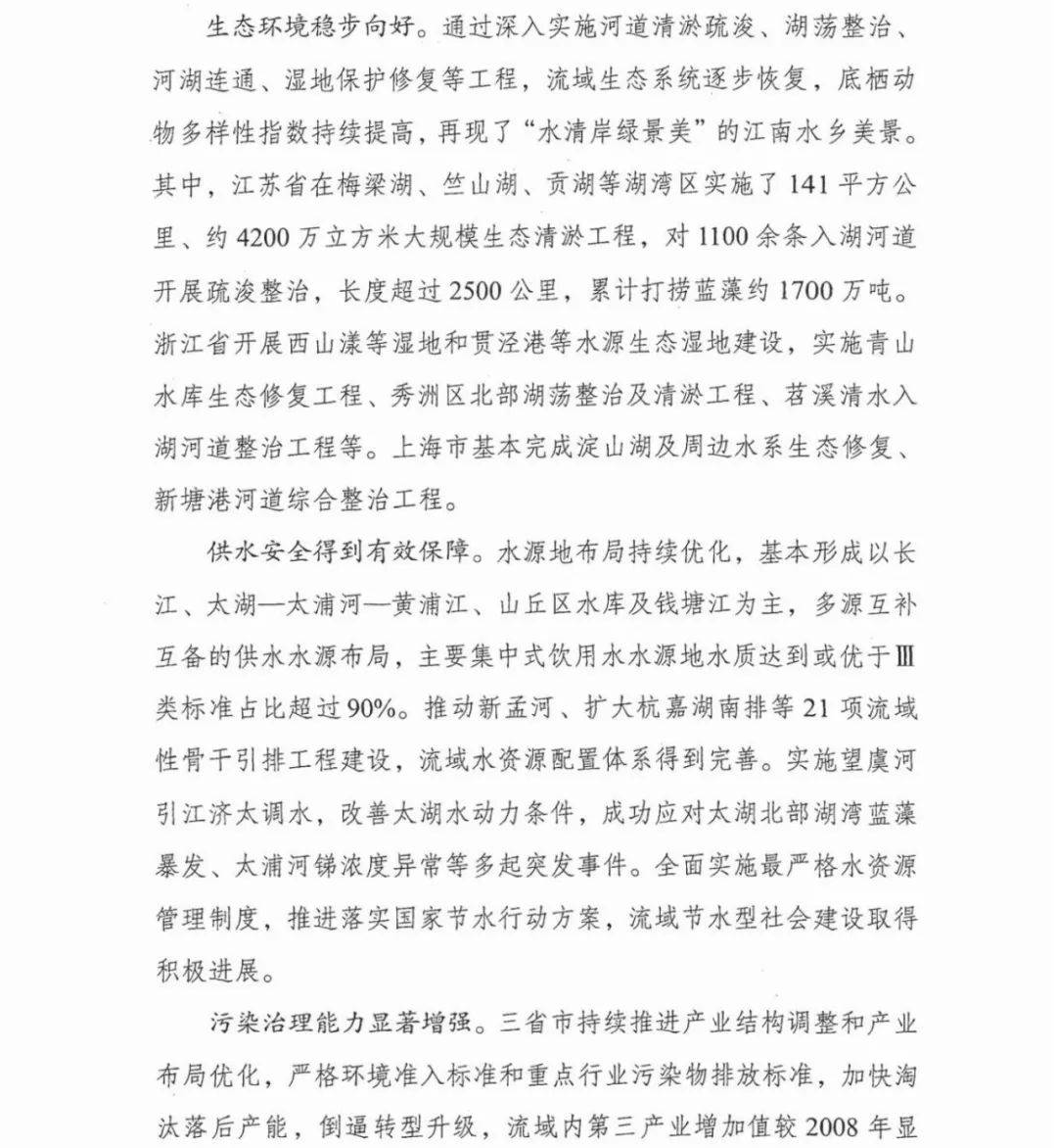 六部门联合印发《太湖流域水环境综合治理总体方案》(图6)