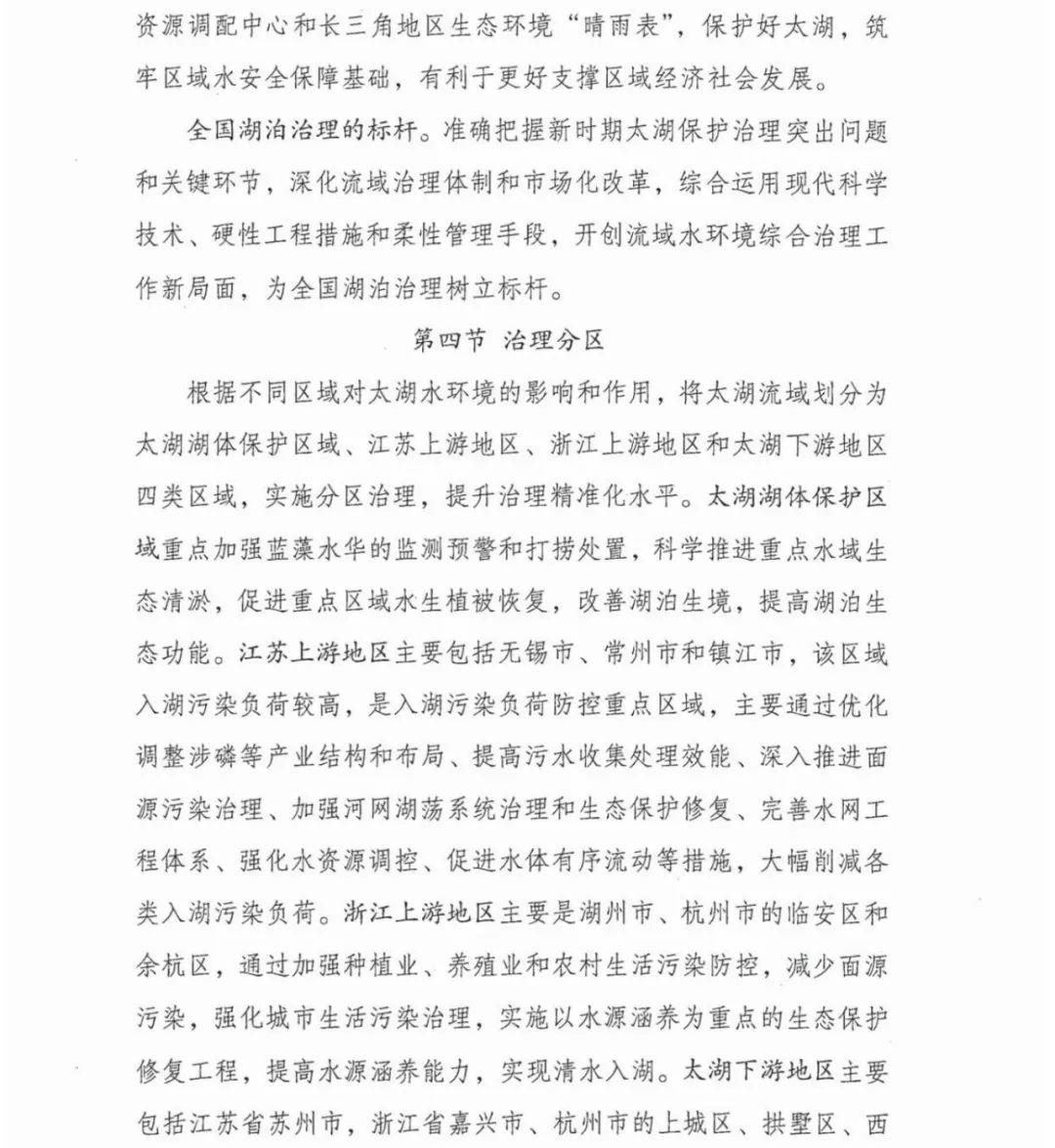 六部门联合印发《太湖流域水环境综合治理总体方案》(图12)