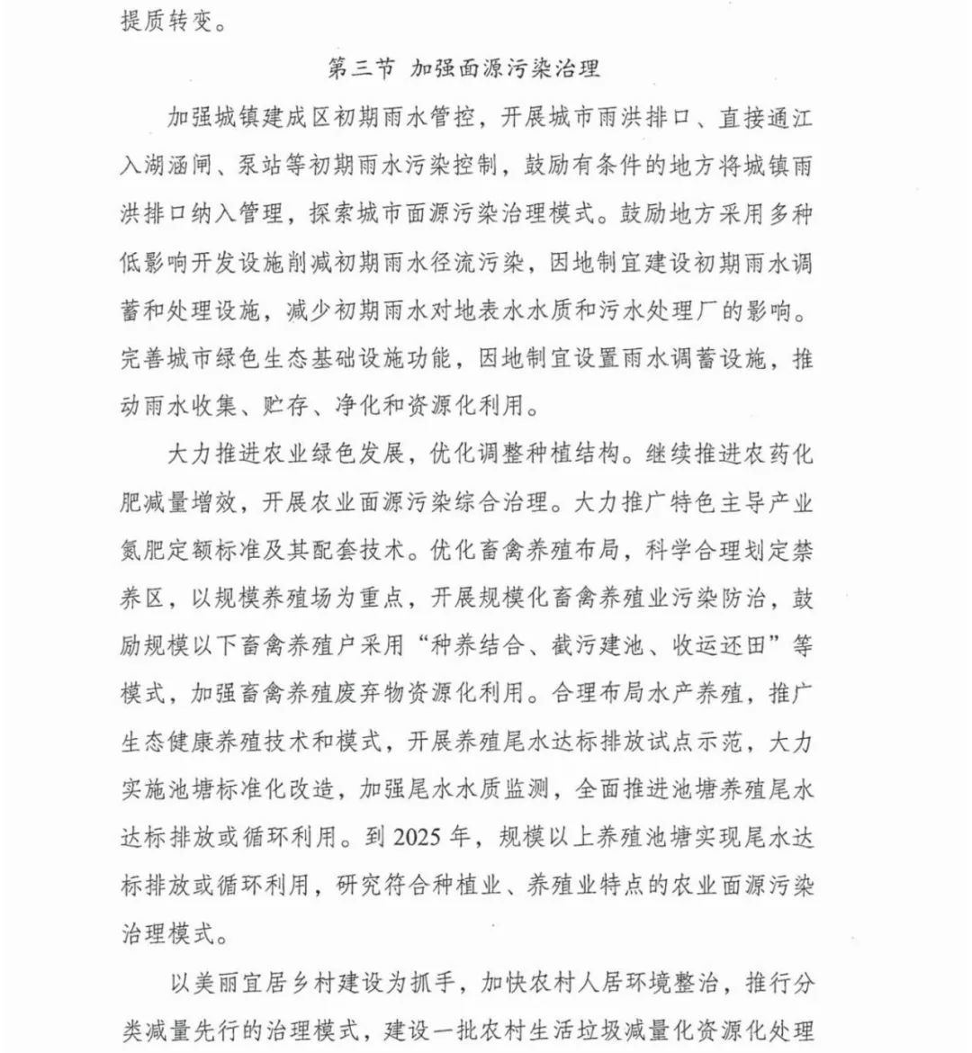 六部门联合印发《太湖流域水环境综合治理总体方案》(图18)