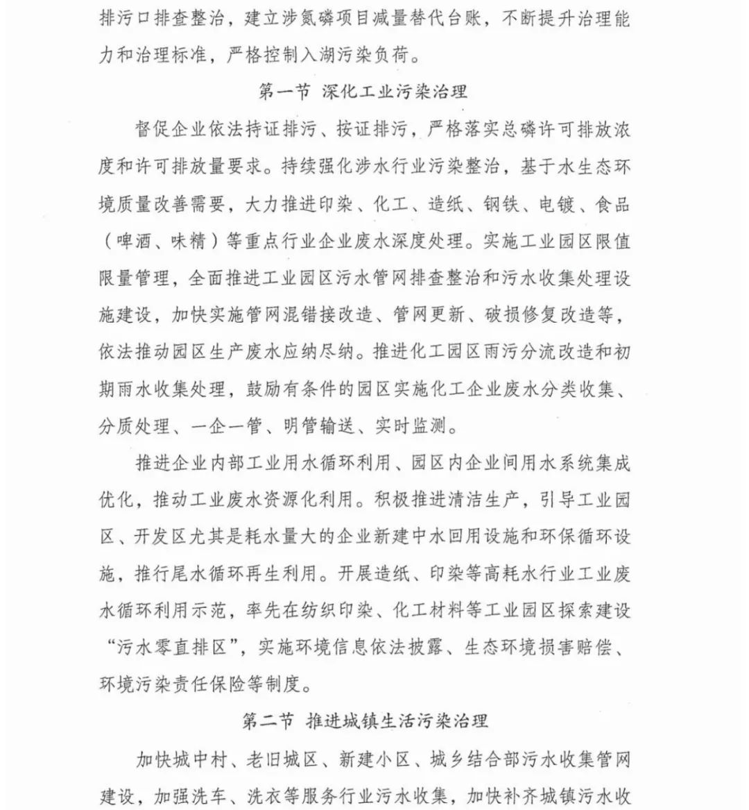 六部门联合印发《太湖流域水环境综合治理总体方案》(图16)