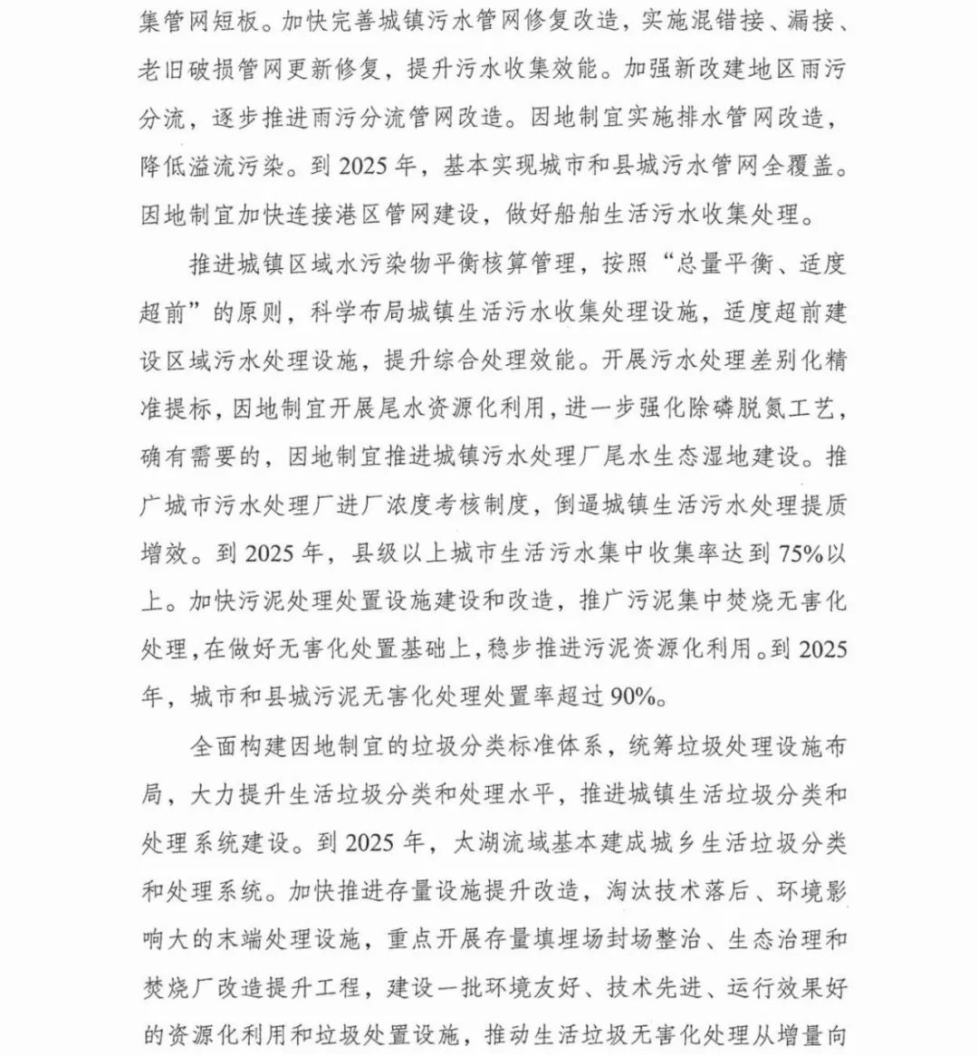 六部门联合印发《太湖流域水环境综合治理总体方案》(图17)