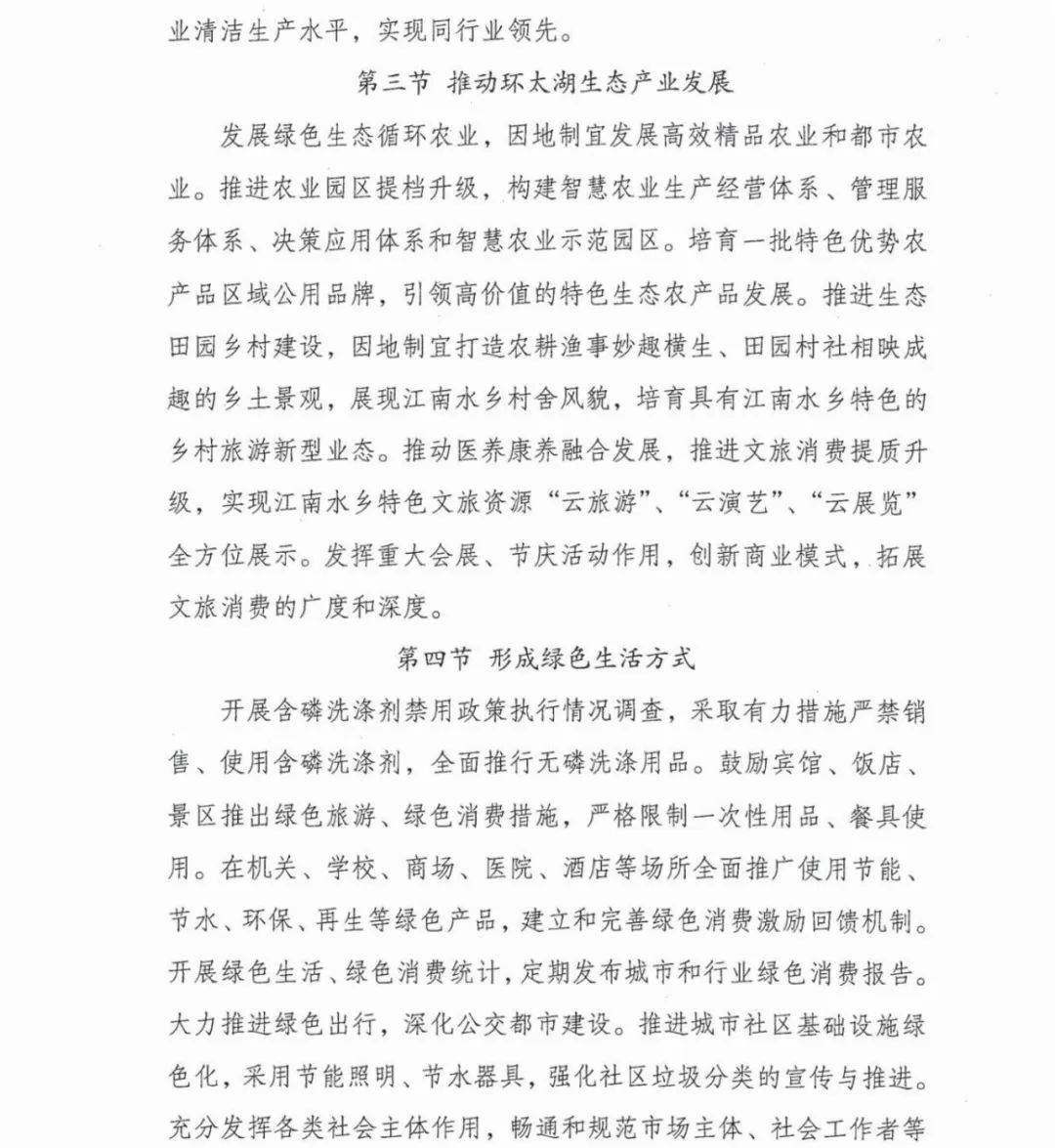 六部门联合印发《太湖流域水环境综合治理总体方案》(图26)