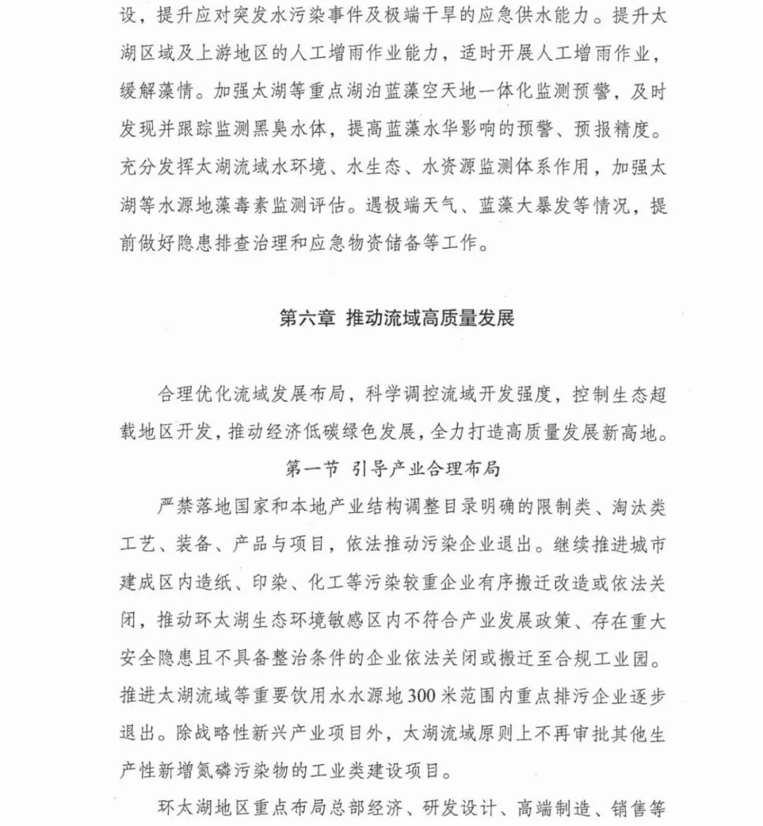 六部门联合印发《太湖流域水环境综合治理总体方案》(图25)