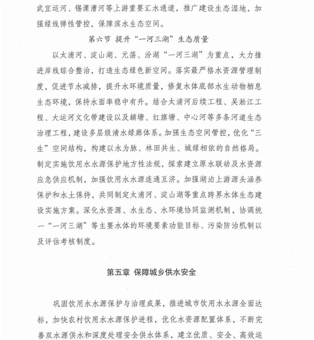 六部门联合印发《太湖流域水环境综合治理总体方案》(图22)