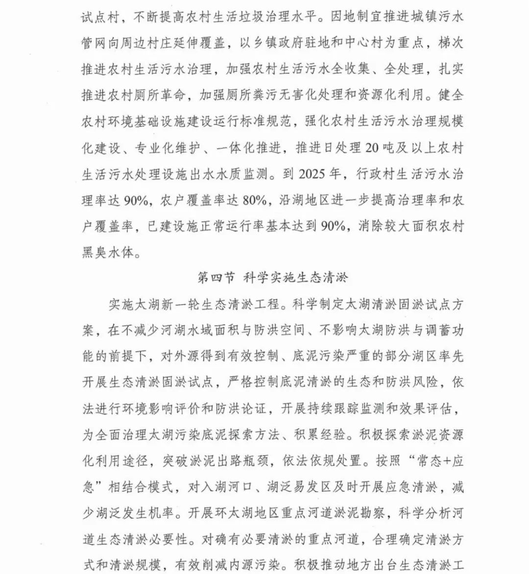 六部门联合印发《太湖流域水环境综合治理总体方案》(图19)