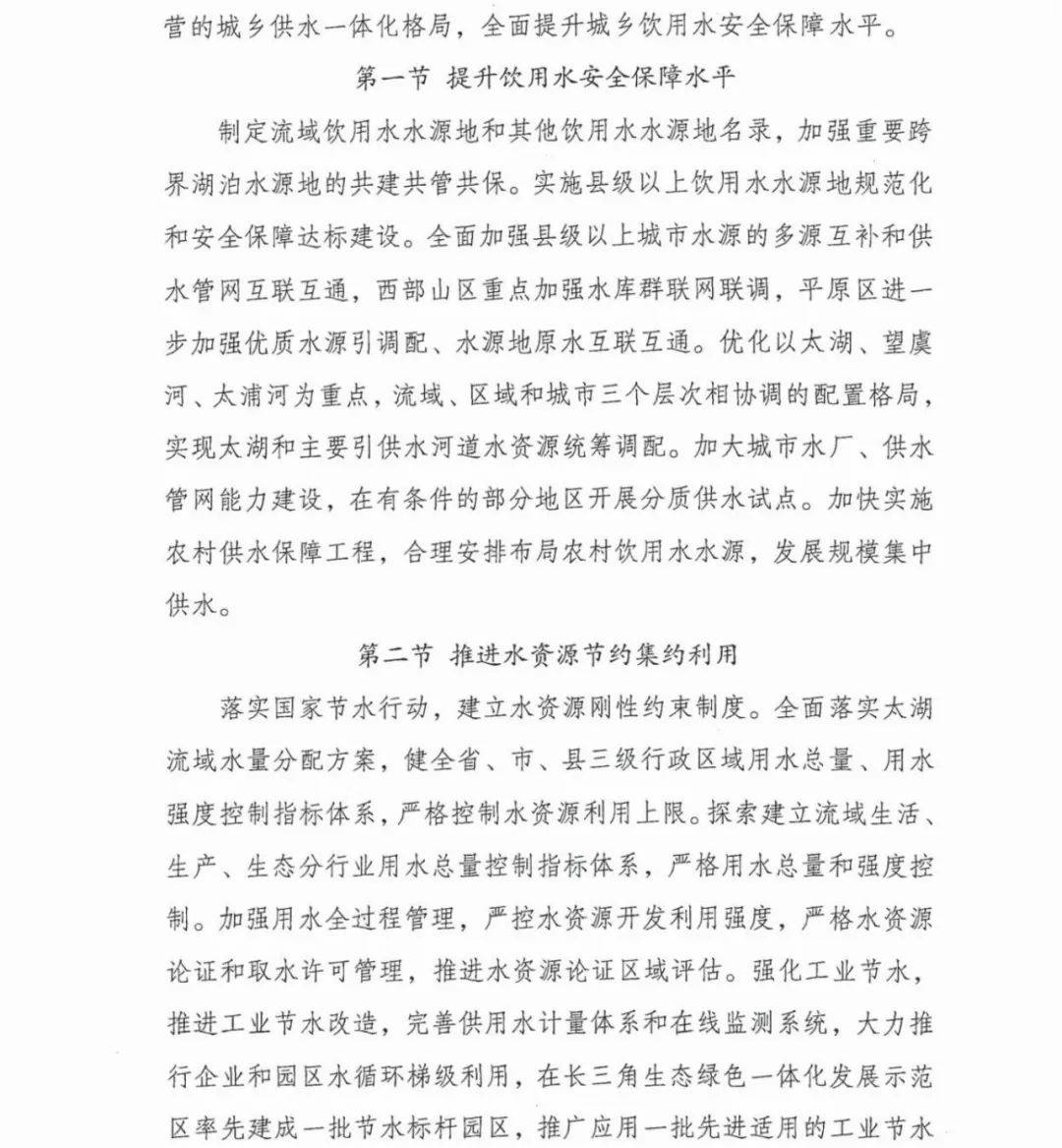 六部门联合印发《太湖流域水环境综合治理总体方案》(图23)