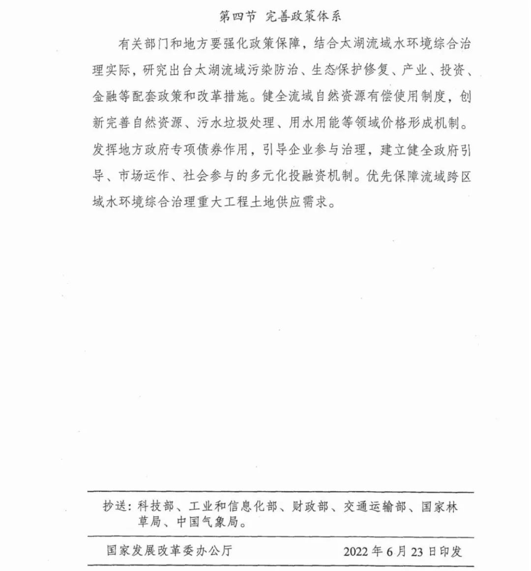 六部门联合印发《太湖流域水环境综合治理总体方案》(图31)