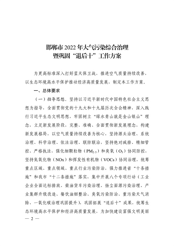 邯郸市2022年大气污染综合治理暨巩固“退后十”工作方案(图2)
