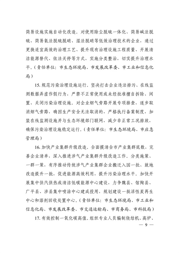邯郸市2022年大气污染综合治理暨巩固“退后十”工作方案(图9)