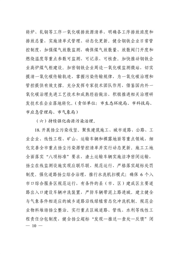 邯郸市2022年大气污染综合治理暨巩固“退后十”工作方案(图10)