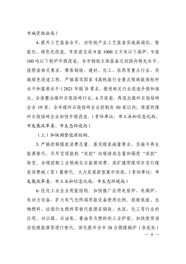 邯郸市2022年大气污染综合治理暨巩固“退后十”工作方案(图5)