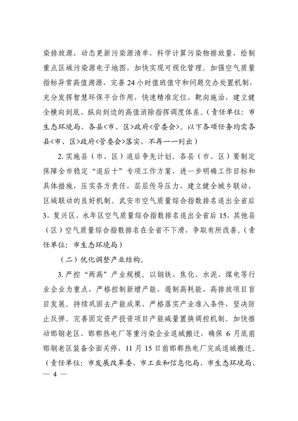 邯郸市2022年大气污染综合治理暨巩固“退后十”工作方案(图4)