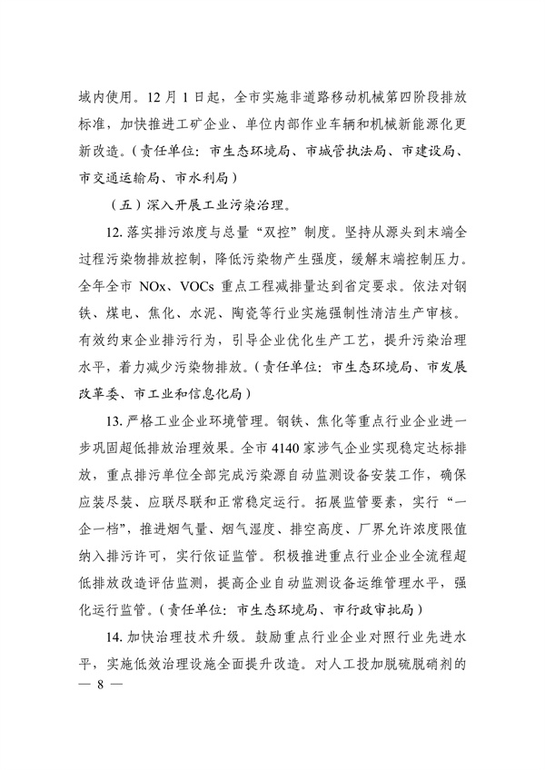 邯郸市2022年大气污染综合治理暨巩固“退后十”工作方案(图8)
