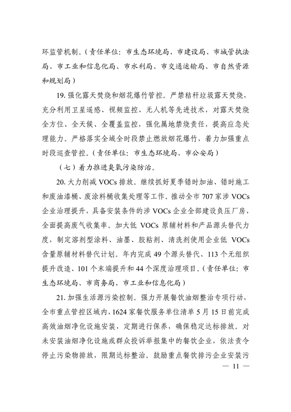 邯郸市2022年大气污染综合治理暨巩固“退后十”工作方案(图11)