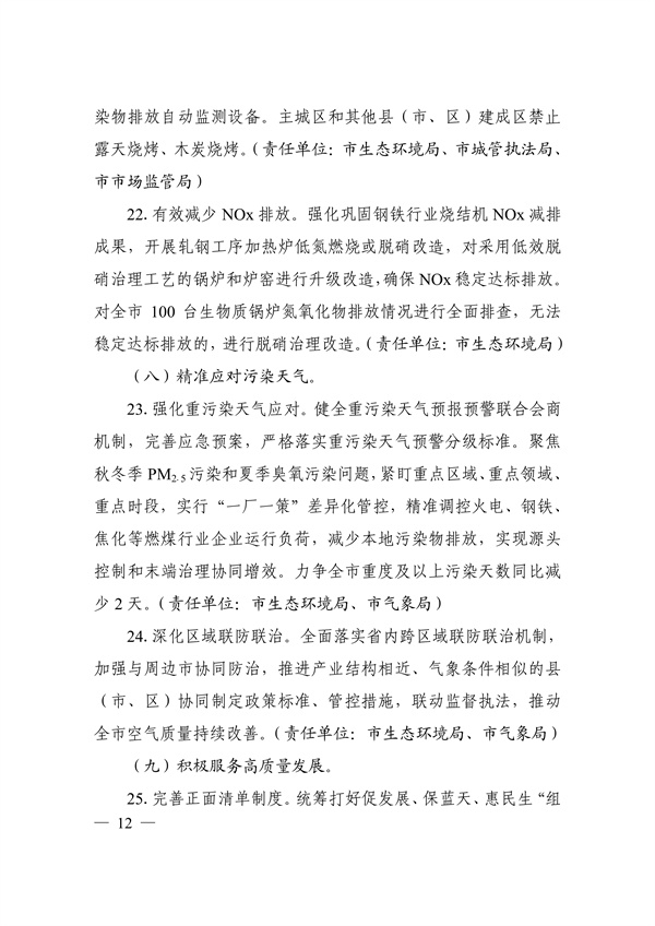 邯郸市2022年大气污染综合治理暨巩固“退后十”工作方案(图12)