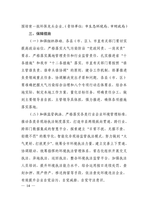 邯郸市2022年大气污染综合治理暨巩固“退后十”工作方案(图14)