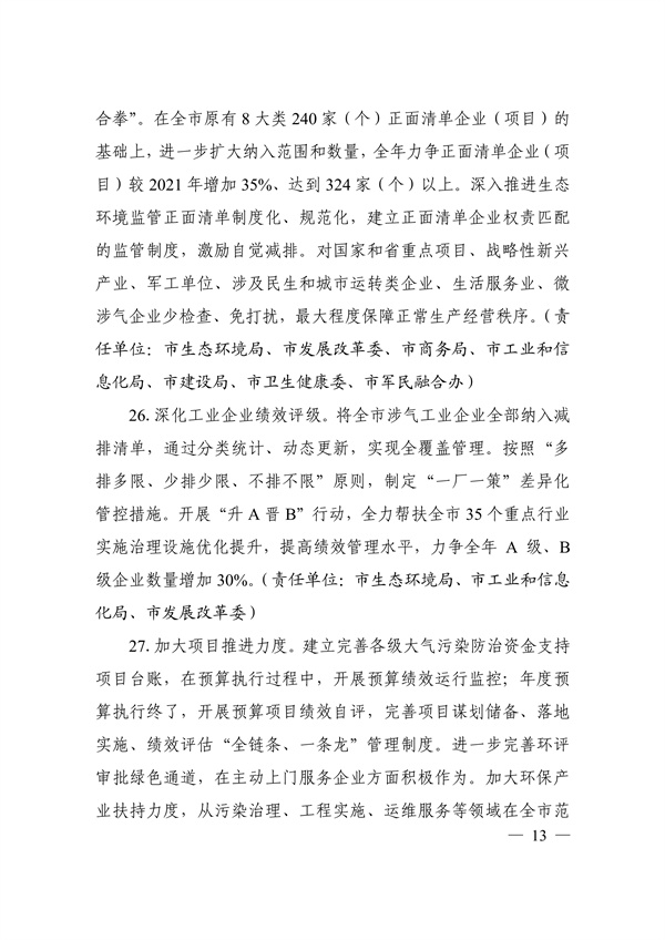 邯郸市2022年大气污染综合治理暨巩固“退后十”工作方案(图13)