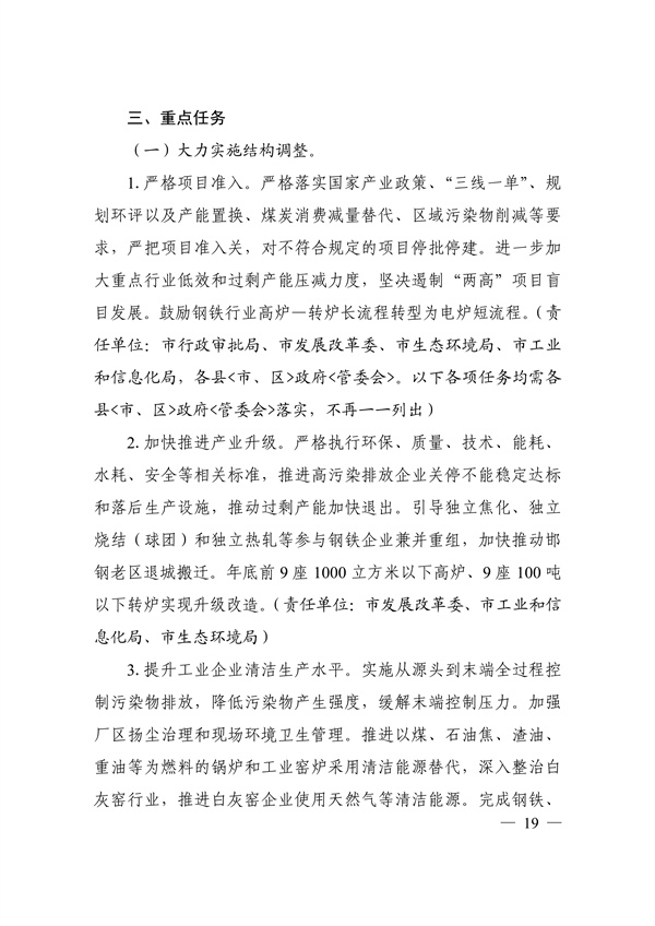 邯郸市2022年大气污染综合治理暨巩固“退后十”工作方案(图19)