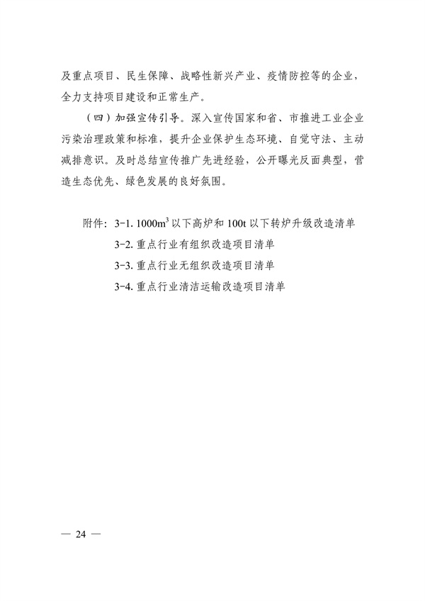 邯郸市2022年大气污染综合治理暨巩固“退后十”工作方案(图24)