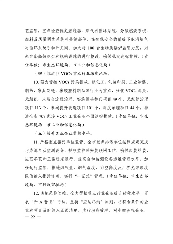 邯郸市2022年大气污染综合治理暨巩固“退后十”工作方案(图22)