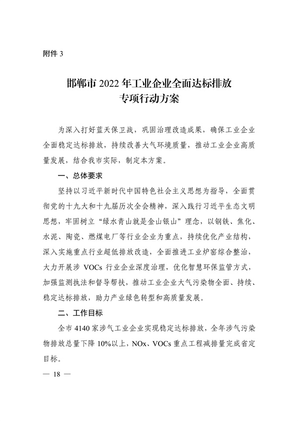 邯郸市2022年大气污染综合治理暨巩固“退后十”工作方案(图18)