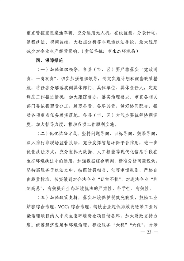 邯郸市2022年大气污染综合治理暨巩固“退后十”工作方案(图23)