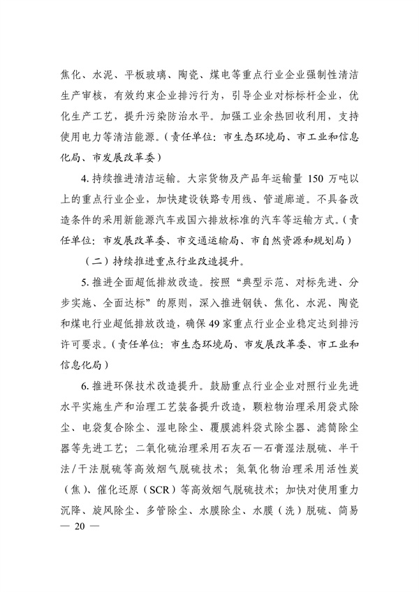 邯郸市2022年大气污染综合治理暨巩固“退后十”工作方案(图20)