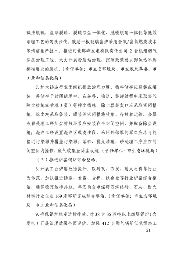 邯郸市2022年大气污染综合治理暨巩固“退后十”工作方案(图21)