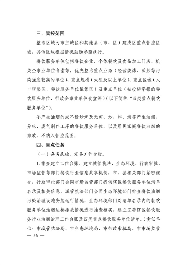 邯郸市2022年大气污染综合治理暨巩固“退后十”工作方案(图55)