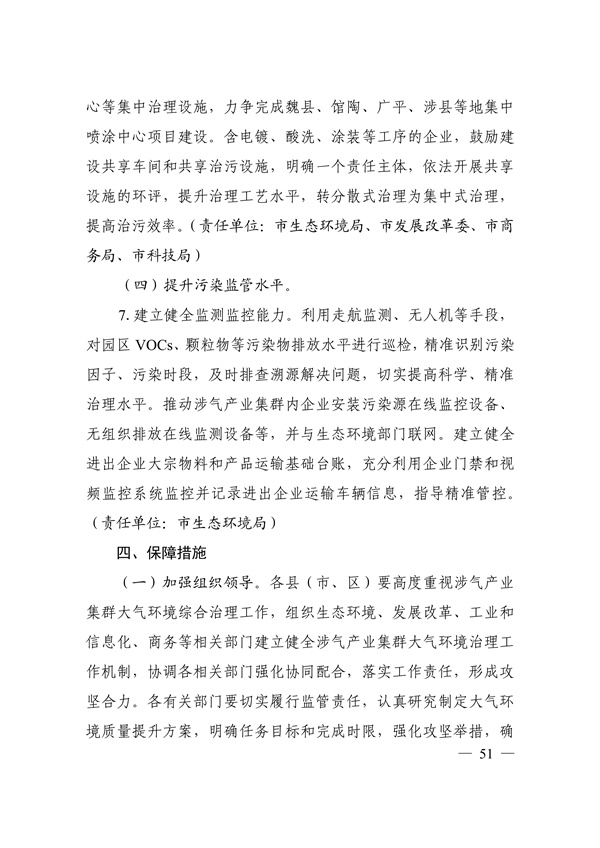 邯郸市2022年大气污染综合治理暨巩固“退后十”工作方案(图50)