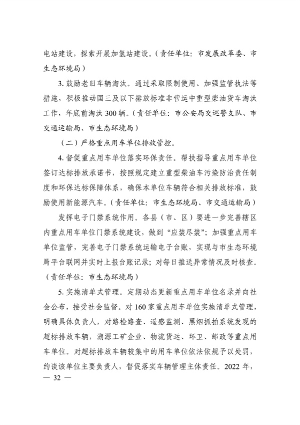 邯郸市2022年大气污染综合治理暨巩固“退后十”工作方案(图32)