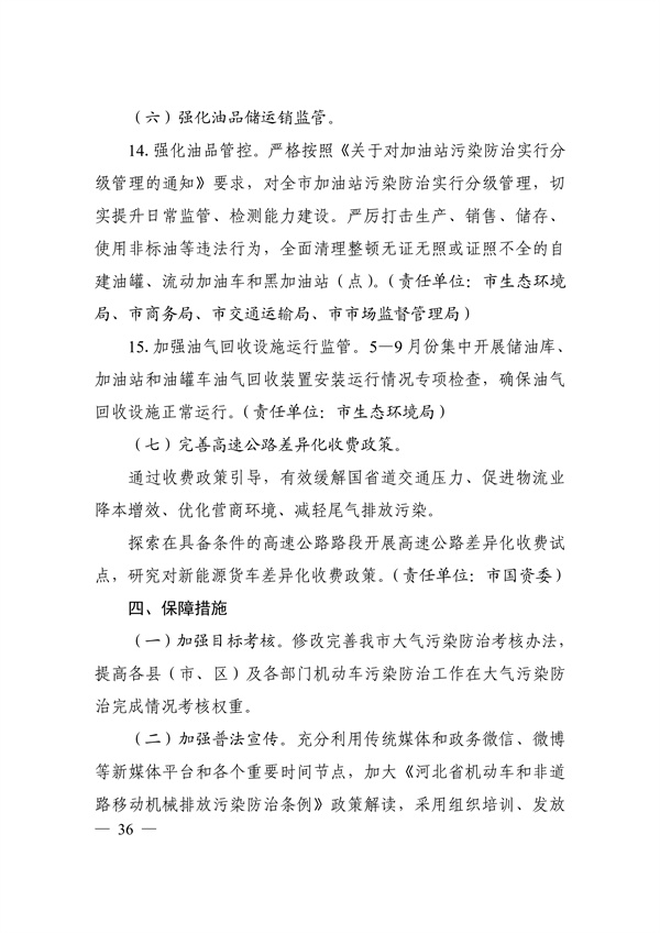 邯郸市2022年大气污染综合治理暨巩固“退后十”工作方案(图36)