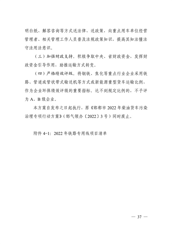 邯郸市2022年大气污染综合治理暨巩固“退后十”工作方案(图37)