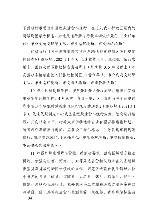 邯郸市2022年大气污染综合治理暨巩固“退后十”工作方案(图34)