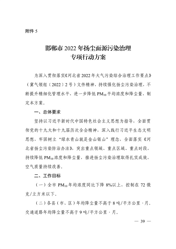 邯郸市2022年大气污染综合治理暨巩固“退后十”工作方案(图39)