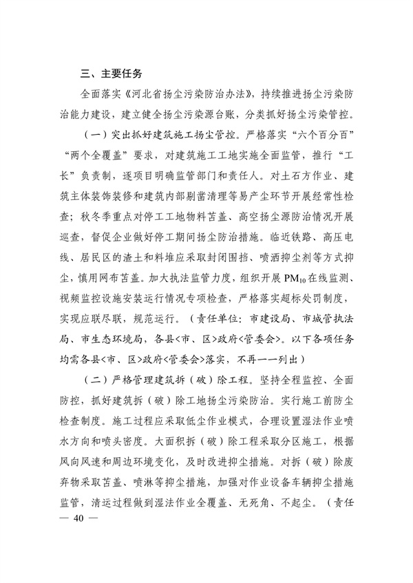 邯郸市2022年大气污染综合治理暨巩固“退后十”工作方案(图40)