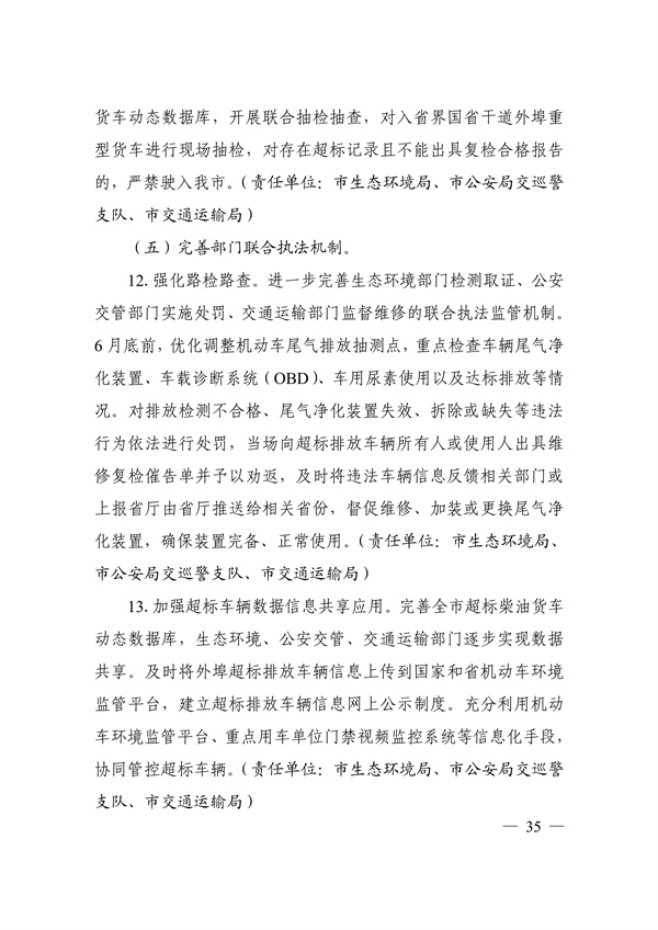 邯郸市2022年大气污染综合治理暨巩固“退后十”工作方案(图35)