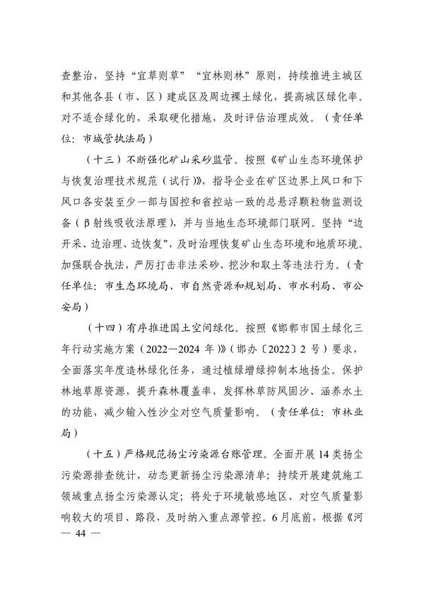 邯郸市2022年大气污染综合治理暨巩固“退后十”工作方案(图43)