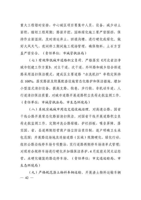 邯郸市2022年大气污染综合治理暨巩固“退后十”工作方案(图42)