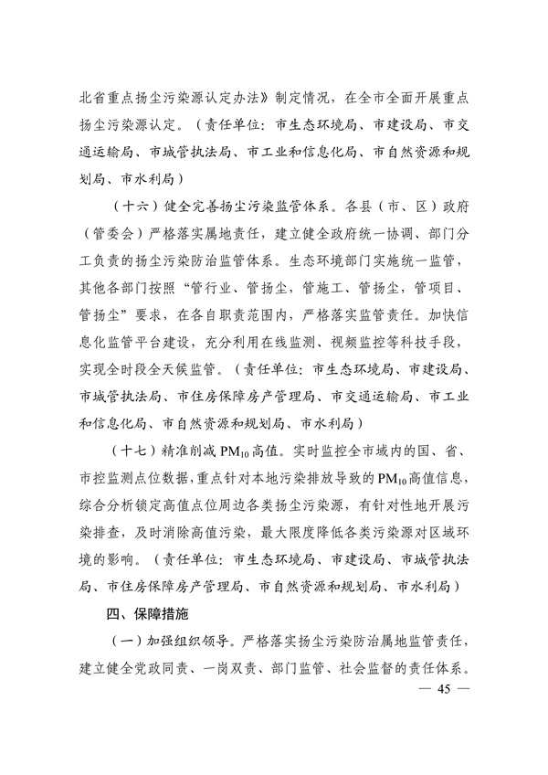 邯郸市2022年大气污染综合治理暨巩固“退后十”工作方案(图44)