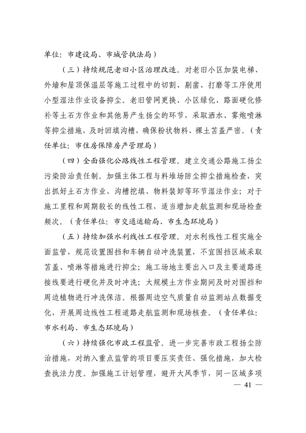 邯郸市2022年大气污染综合治理暨巩固“退后十”工作方案(图41)