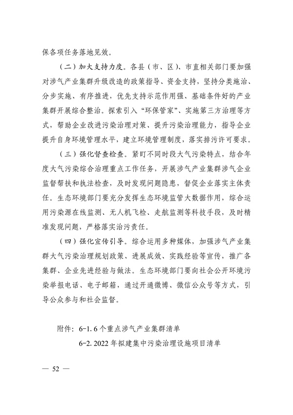 邯郸市2022年大气污染综合治理暨巩固“退后十”工作方案(图51)