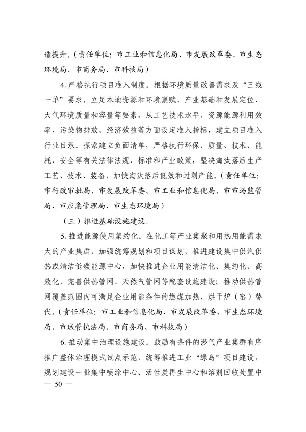 邯郸市2022年大气污染综合治理暨巩固“退后十”工作方案(图49)