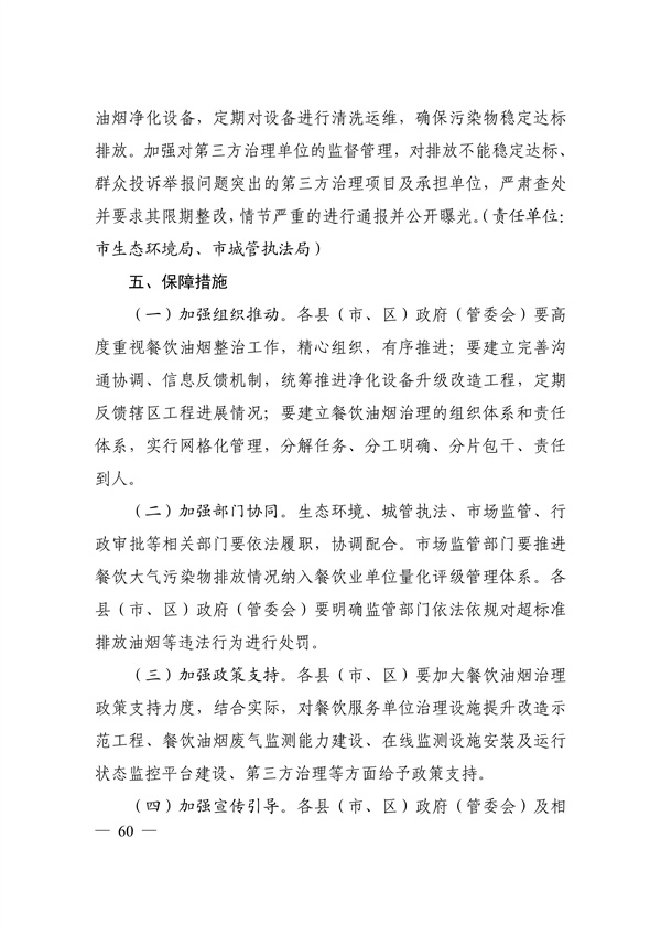 邯郸市2022年大气污染综合治理暨巩固“退后十”工作方案(图59)