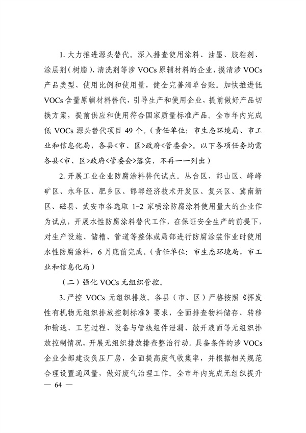 邯郸市2022年大气污染综合治理暨巩固“退后十”工作方案(图63)