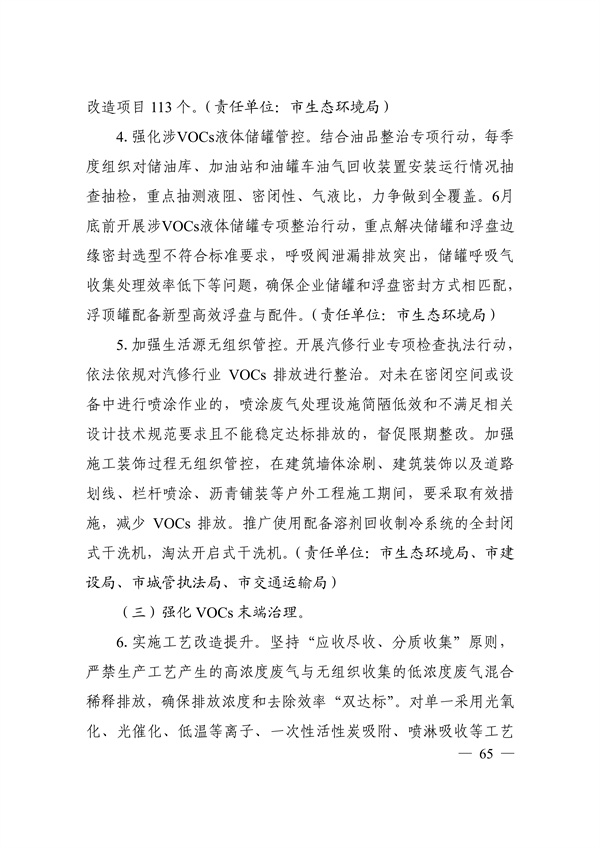 邯郸市2022年大气污染综合治理暨巩固“退后十”工作方案(图64)